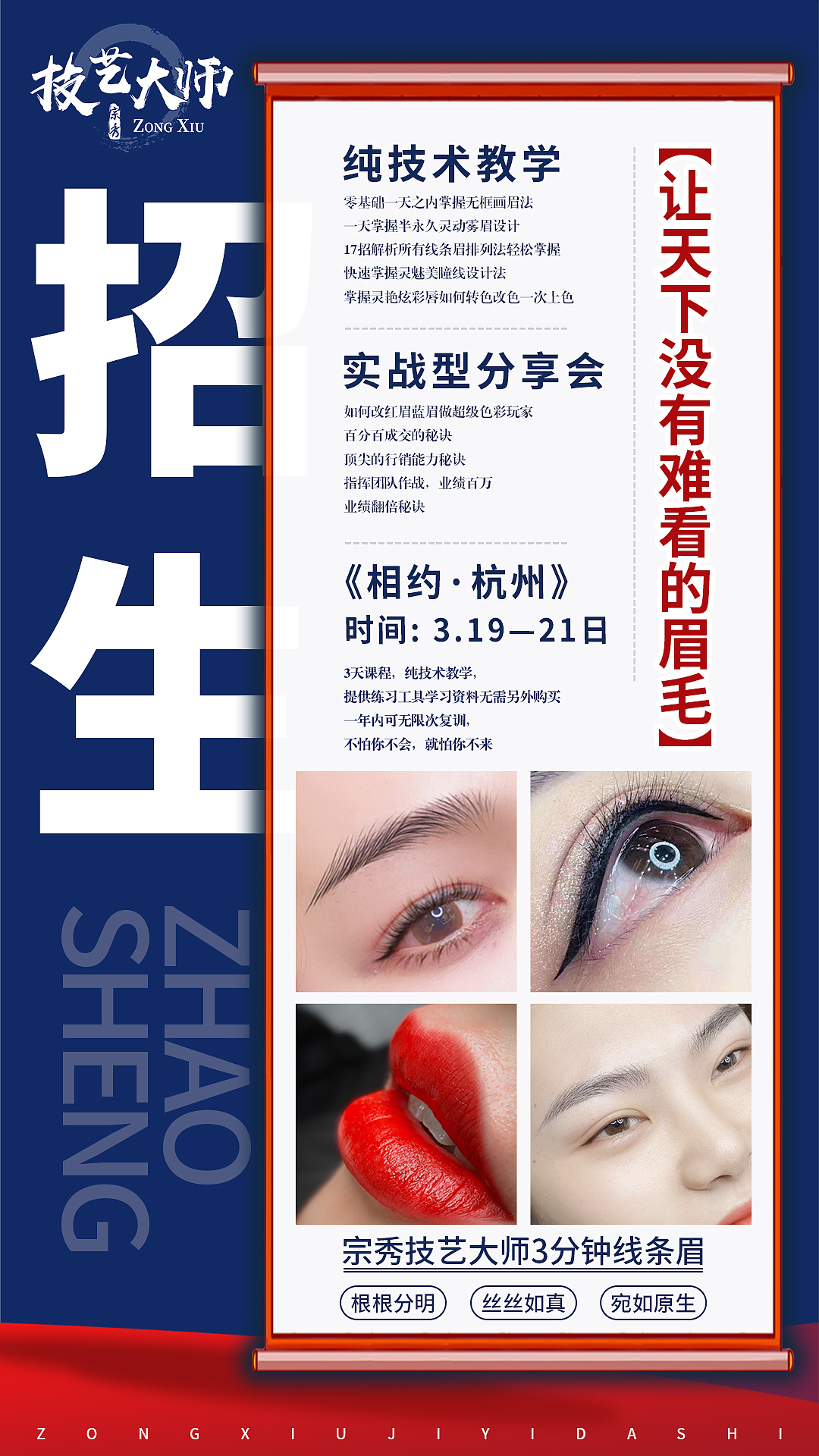 技艺大师招生海报（图ZMjUyMjY5MTMy） - 海报 - 站酷设计师繁华沧桑原创素材 - 站酷ZCOOL