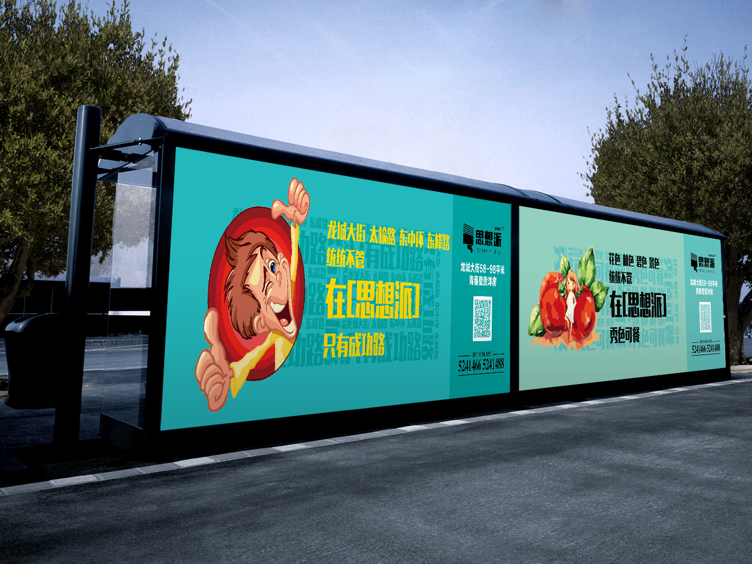 思想派房地产平面宣传纸杯折页dm单名片工地围挡档道旗户外广告牌公交