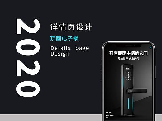 顶固电子锁详情页