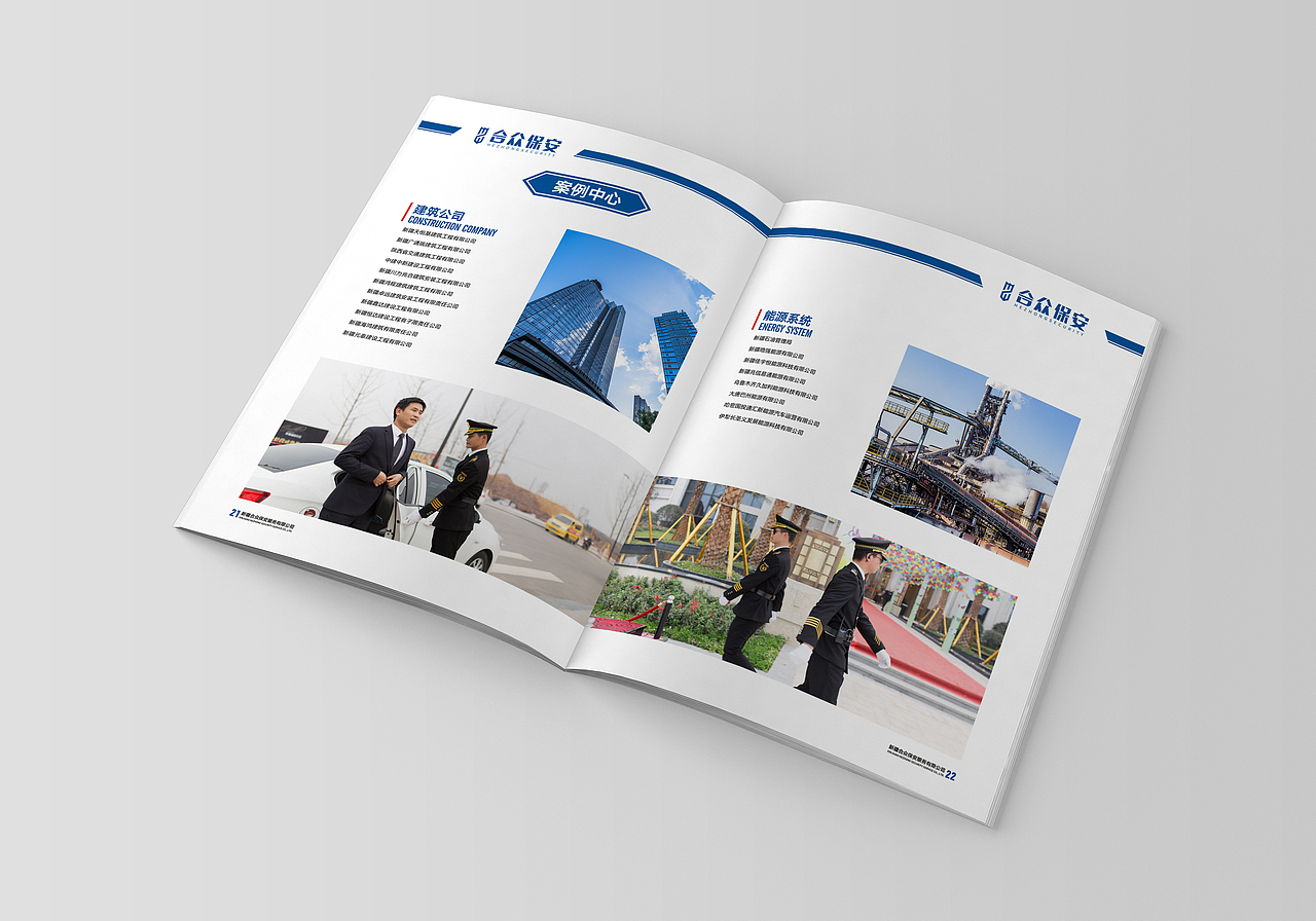 新疆合众保安服务有限公司-企业形象画册设计（图ZMjIzNDcwNDIw） - 书籍/画册 - 站酷设计师明月品牌设计原创素材 - 站酷ZCOOL