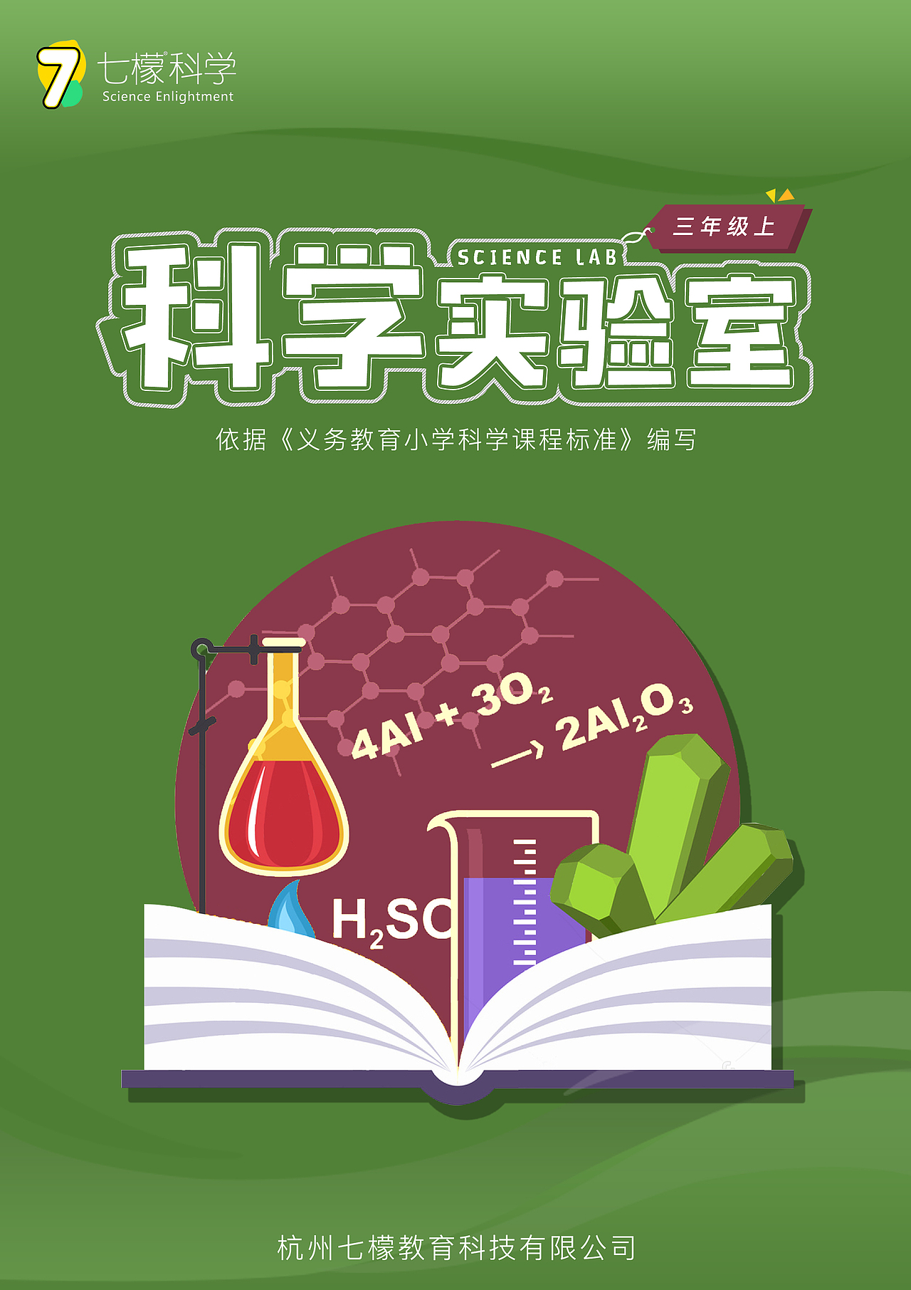 小学科学教材封面