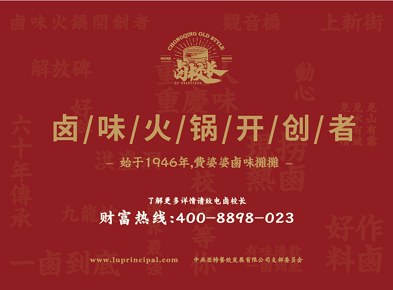 卤校长招商手册