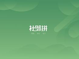 社區(qū)拼購APP設(shè)計
