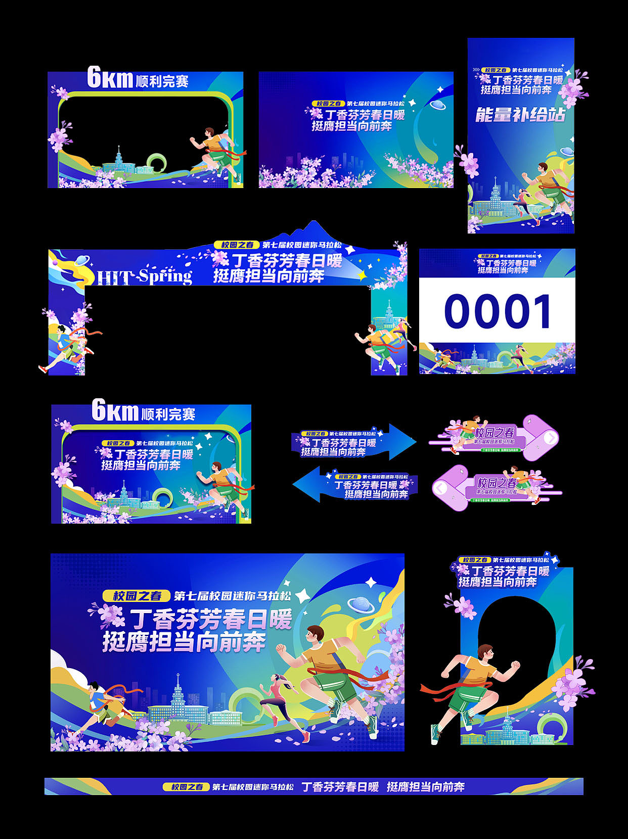 校园马拉松 活动布展