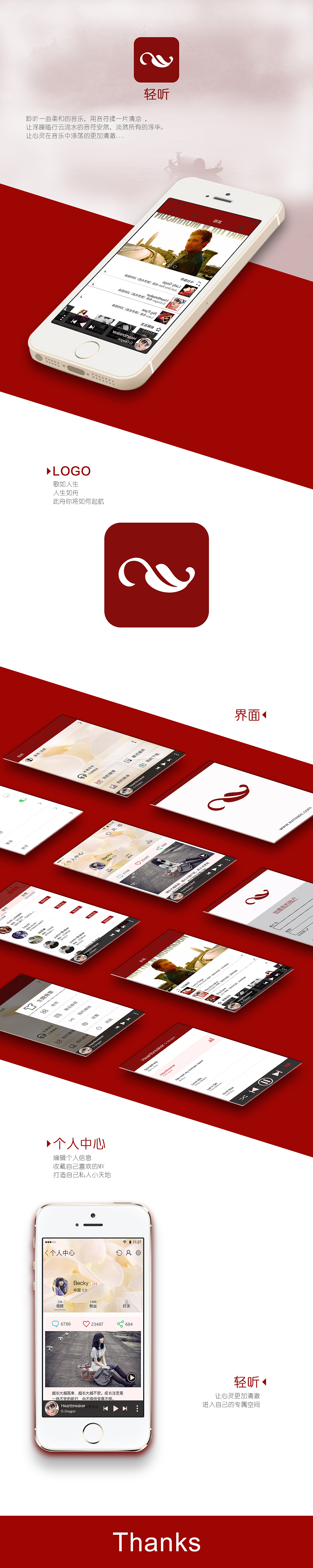 轻听-音乐（图ZMzE3NjkzNDQ=） - APP界面 - 站酷设计师wangbeibei_one原创素材 - 站酷ZCOOL