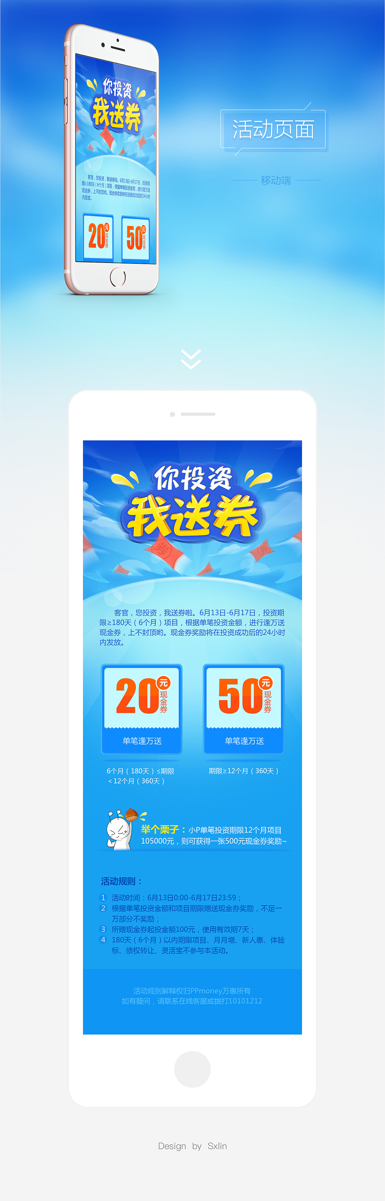 移动端－活动页面（图ZNTQ4NTM2ODg=） - APP界面 - 站酷设计师sxlin原创素材 - 站酷ZCOOL