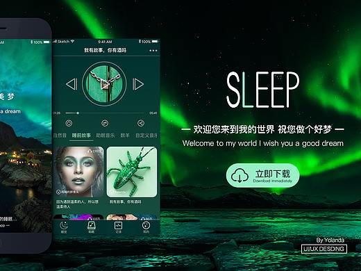 睡眠健康APP，UI界面设计。