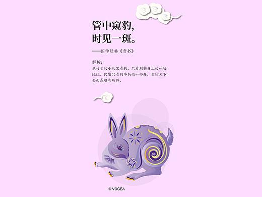 十二生肖国学系列之兔
