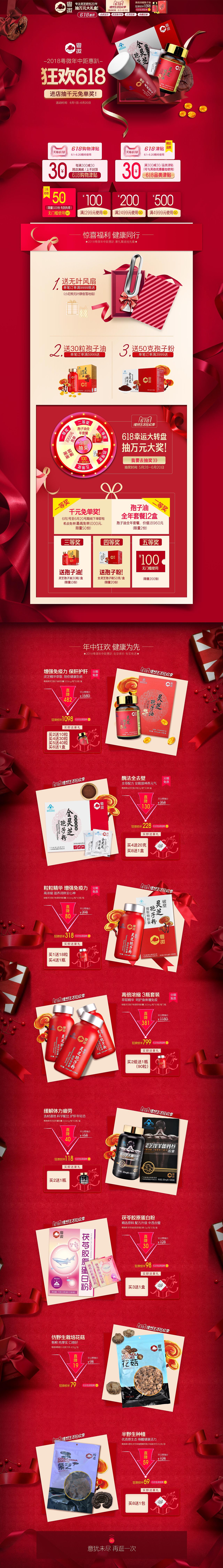 2018年页面整理1 电商 保健食品类目 618 双11活动页（图ZMTQxNzc5NDI4） - 其他平面 - 站酷设计师罗罗罗葵葵葵原创素材 - 站酷ZCOOL