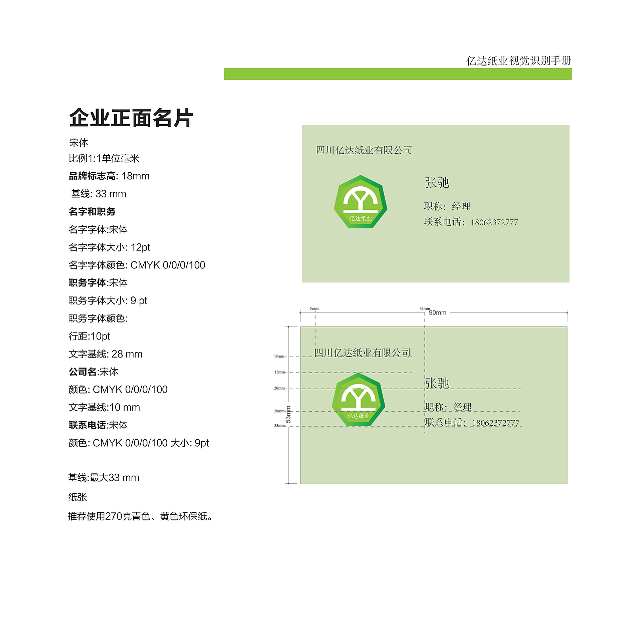 VI视觉识别手册