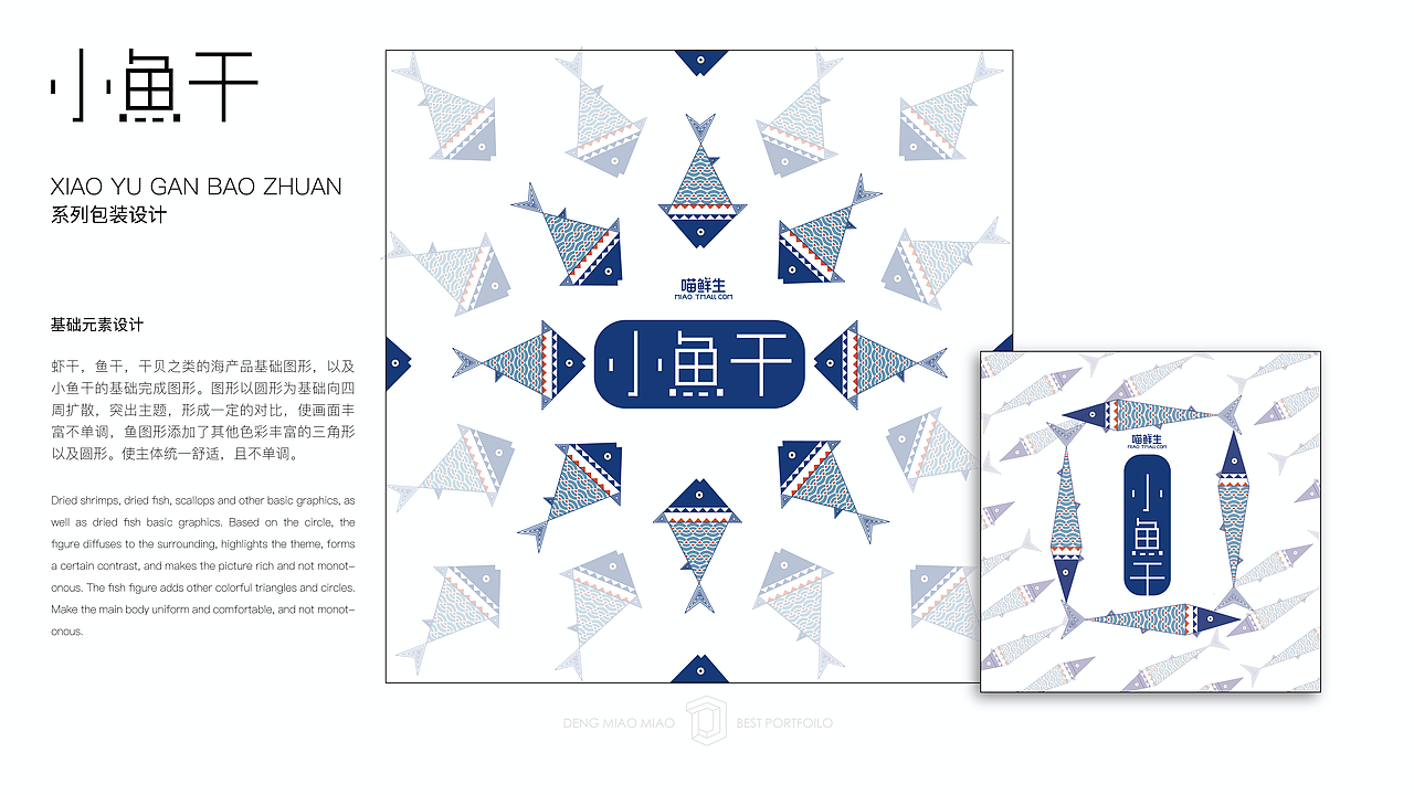 《喵鲜生小鱼干》（图ZMjI1ODc2NDIw） - 品牌 - 站酷设计师果子爱吃果子原创素材 - 站酷ZCOOL