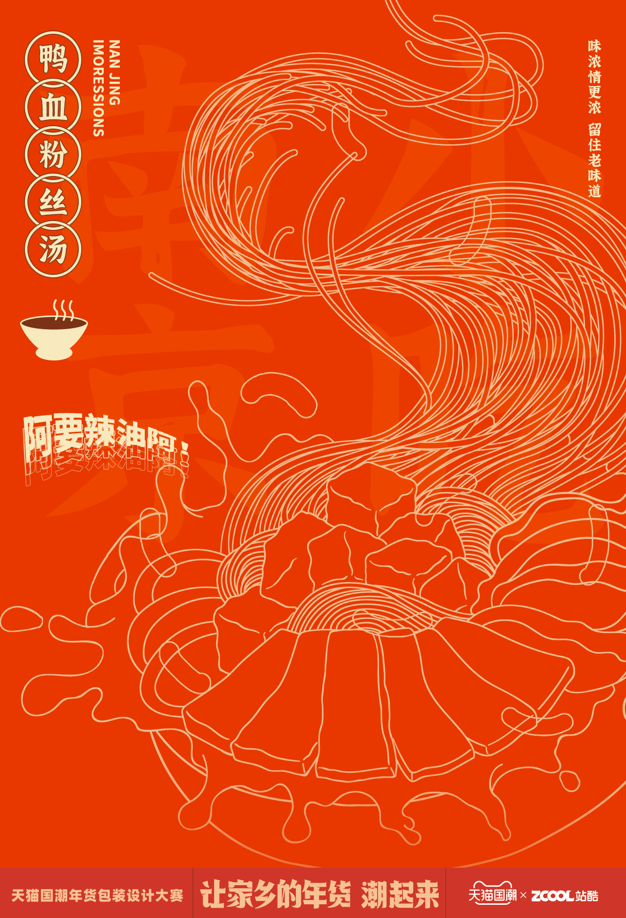 地地道道南京味道（图ZMjQxNTAzMjQw） - 包装 - 站酷设计师东方好礼原创素材 - 站酷ZCOOL