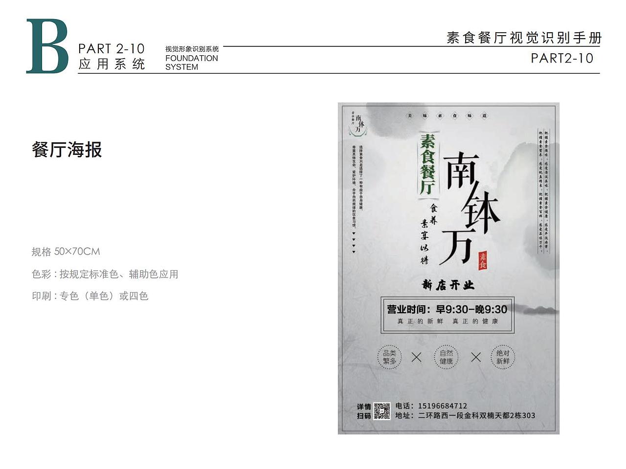 南波湾素食餐厅logo设计（图ZMjgxNTQyMTQ0） - 品牌 - 站酷设计师亦小北原创素材 - 站酷ZCOOL