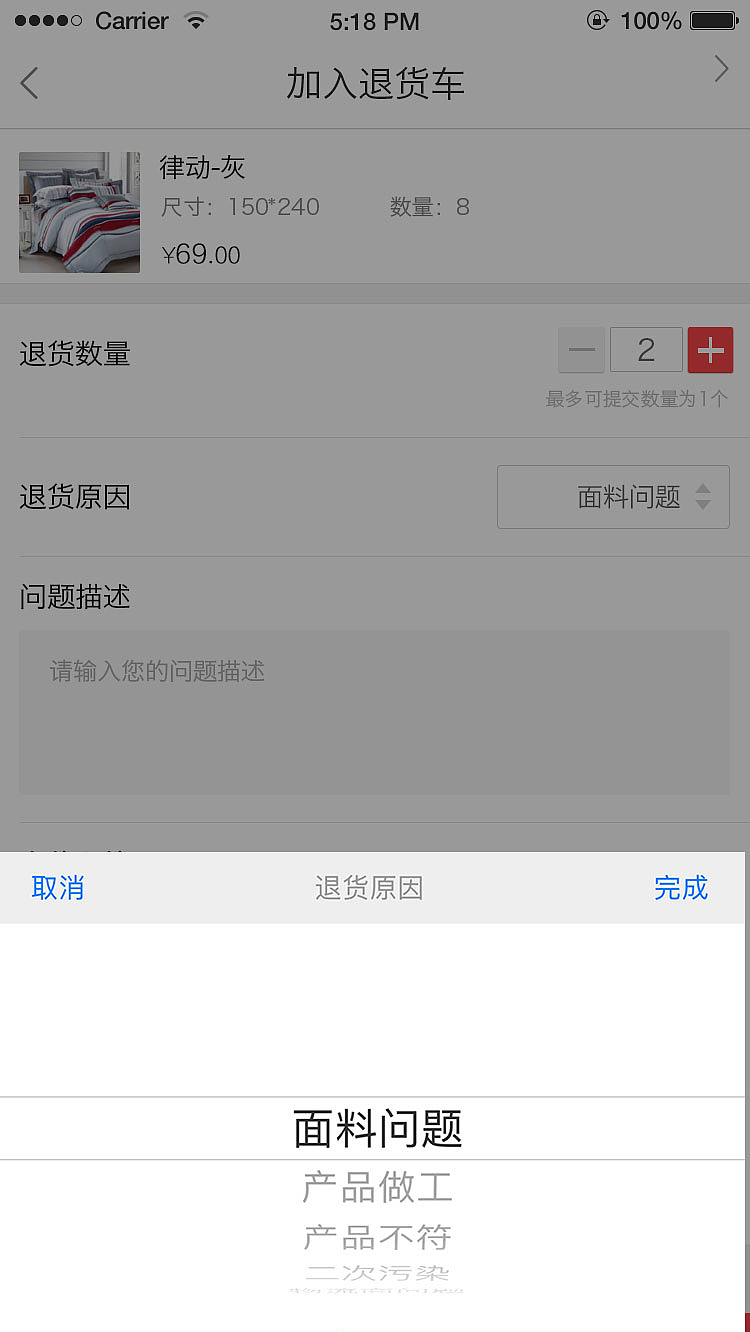 家纺ui退货界面优化（图ZODIzMTIzOTY=） - APP界面 - 站酷设计师季小倩原创素材 - 站酷ZCOOL