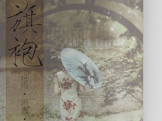 古风杂志排版