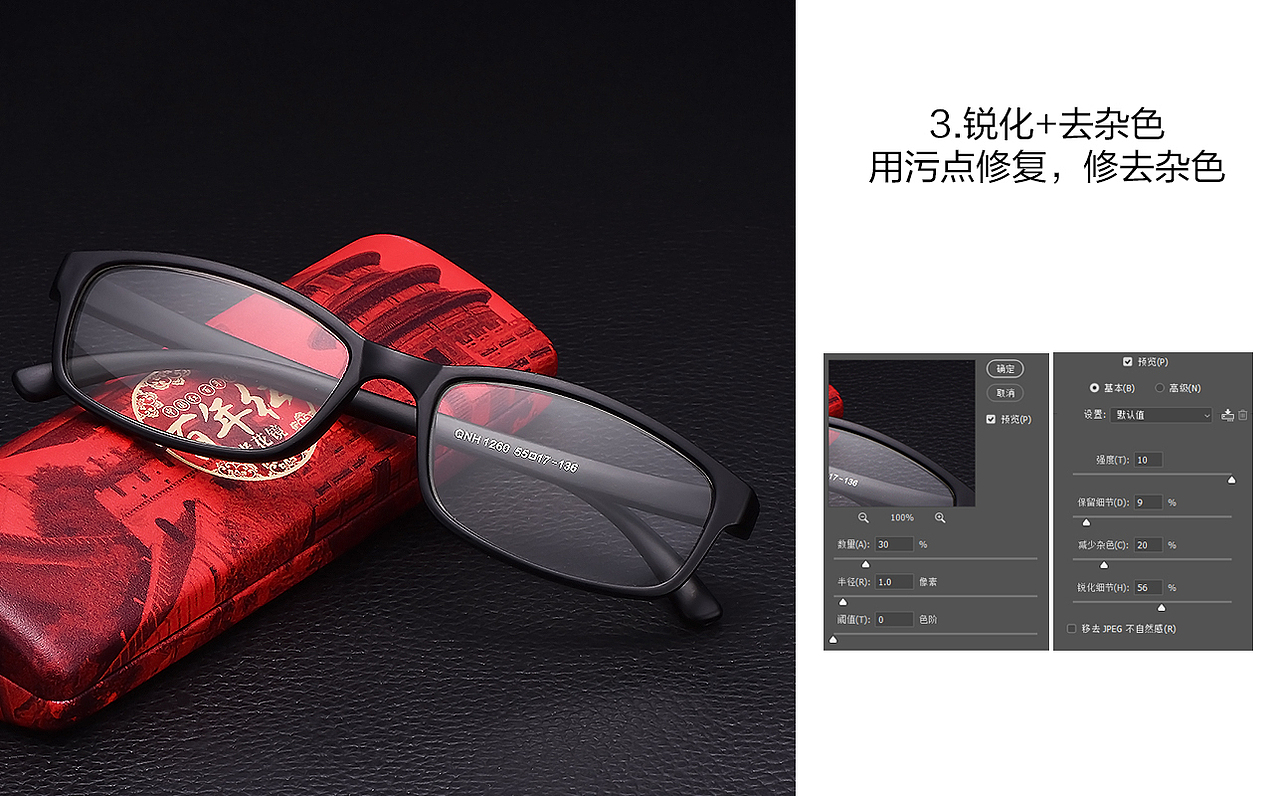 镜架拍摄 附上修图过程（图ZMTQ4MDQyNTQ4） - 产品摄影 - 站酷设计师SEVEN视觉工作室原创素材 - 站酷ZCOOL