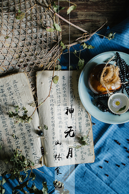 山林食纪之神无月壁纸（图ZNjAwNDE1ODA=） - 产品摄影 - 站酷设计师山林纪原创素材 - 站酷ZCOOL