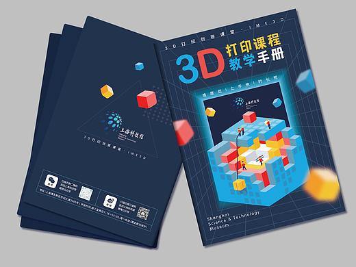 3D打印课程-教学手册