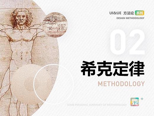 UI&UE实用方法论 | 交互四策略实现希克定律