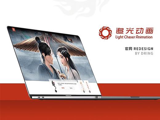 追光动画官网 Redesign