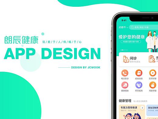 医疗app界面设计