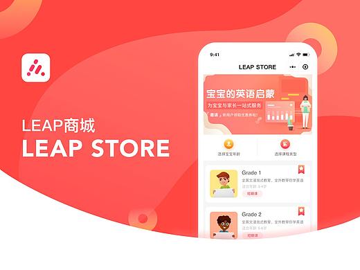 LEAP STORE微信小程序