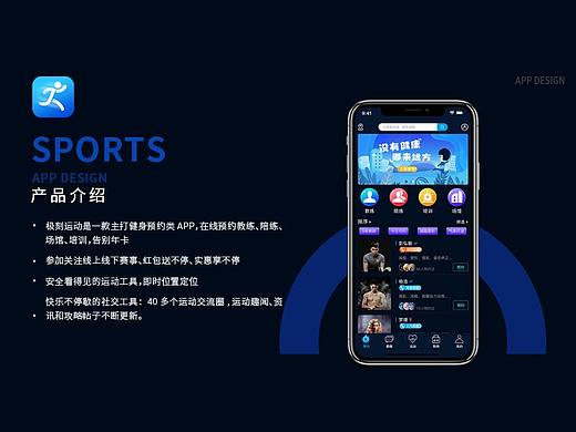 运动类APP