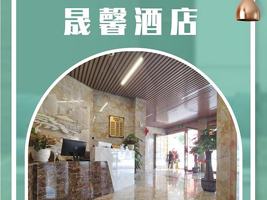晟馨公众号
