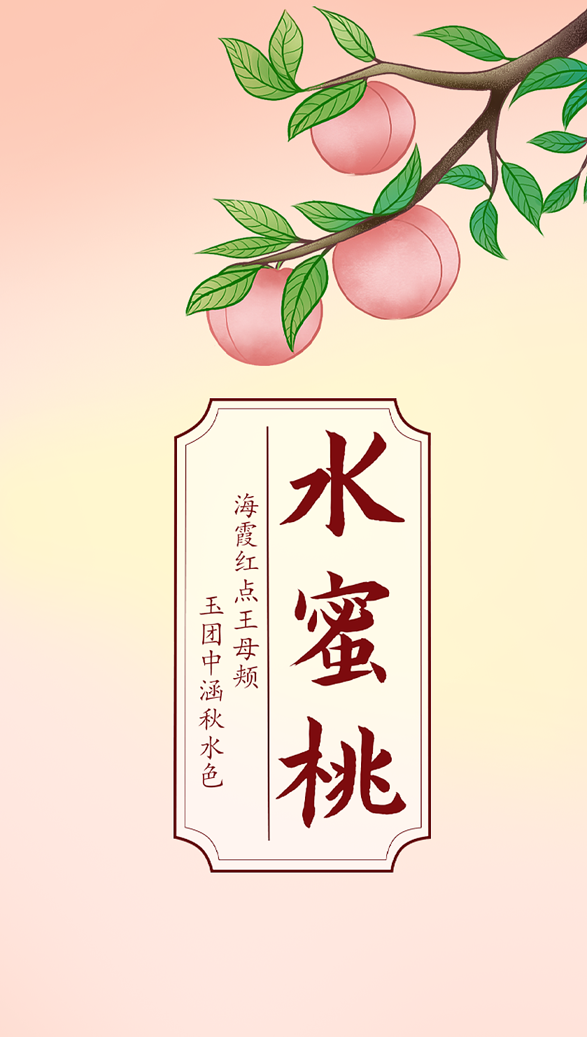 水蜜桃国潮礼盒包装插画（图ZMzI1MjkyMDM2） - 商业插画 - 站酷设计师小麦琪Maggie原创素材 - 站酷ZCOOL