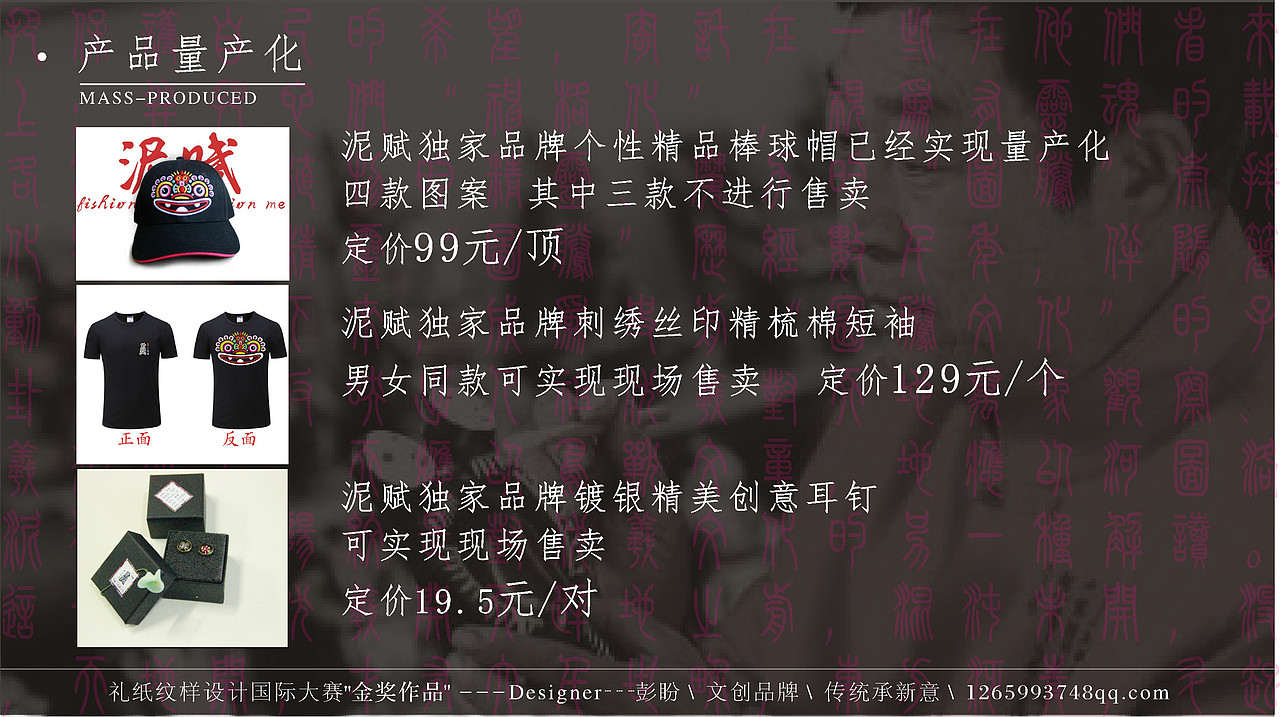 淮阳泥泥狗品牌全案设计