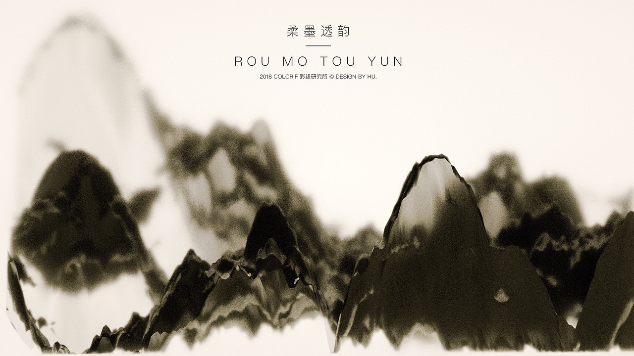 柔 墨 透 韵 —— R O U M O T O U Y U N（图ZMTE3MjI1Nzgw） - 海报 - 站酷设计师HU119原创素材 - 站酷ZCOOL