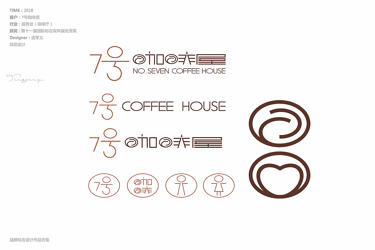 品牌标志设计作品合集（图ZMTQyMjY1Nzc2） - Logo - 站酷设计师唐军义原创素材 - 站酷ZCOOL