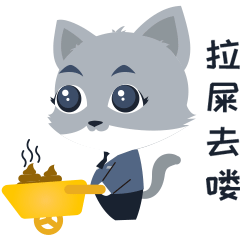 表情包--铲屎管的日常