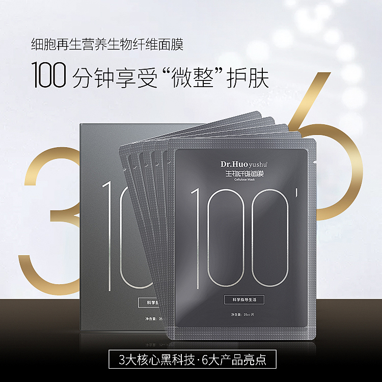 面膜详情页主图