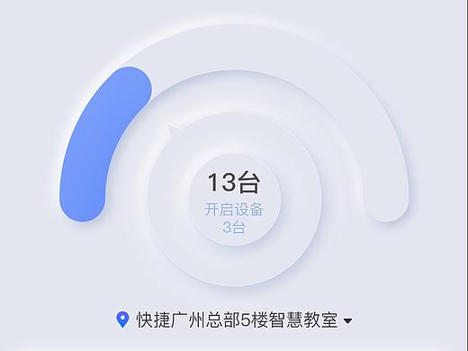智慧教室APP（新拟物）