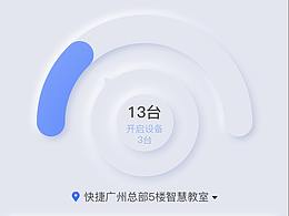 智慧教室APP（新拟物）