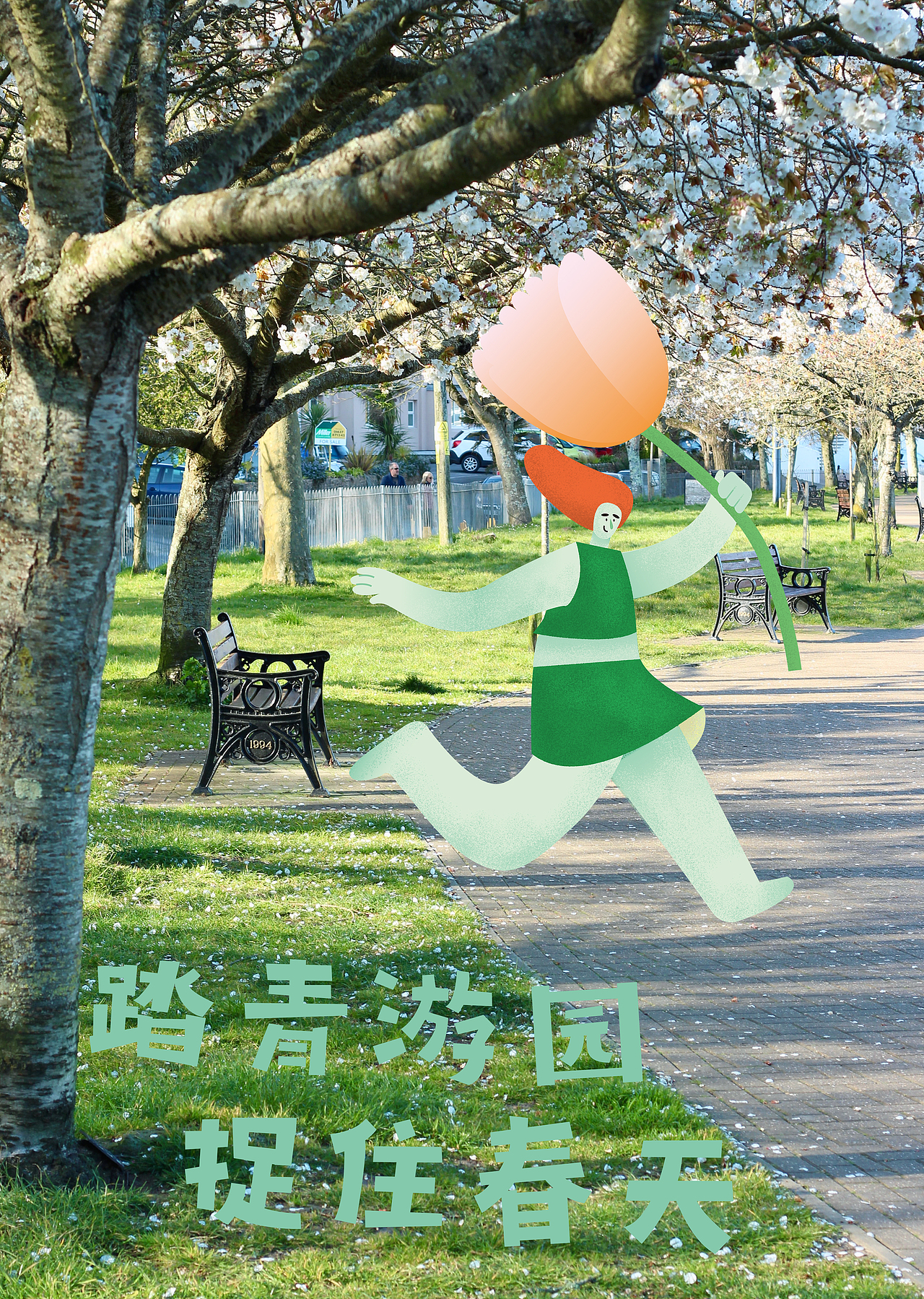 《春日游园会》活动视觉设计（图ZMjk2MTIyODQ4） - 品牌 - 站酷设计师你芥末六呀原创素材 - 站酷ZCOOL