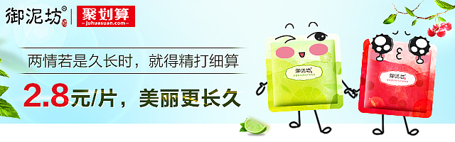 御泥坊 钻展 banner 直通车（图ZNjQzNzgyNzY=） - 运营设计 - 站酷设计师木子莎莎爱吃鱼原创素材 - 站酷ZCOOL