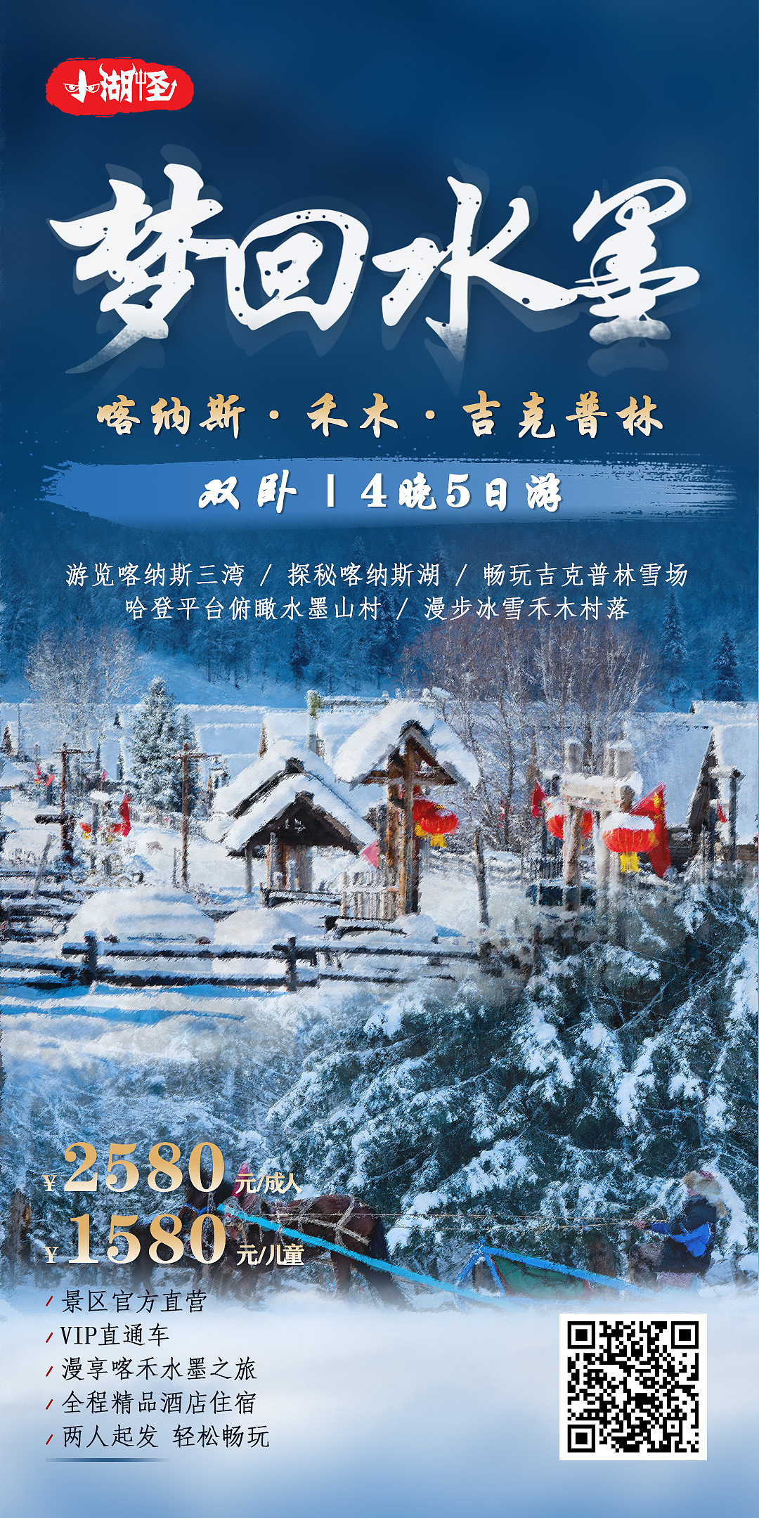 喀纳斯冬季海报（图ZMjc0NzgyNTQ4） - 海报 - 站酷设计师非也小野马原创素材 - 站酷ZCOOL
