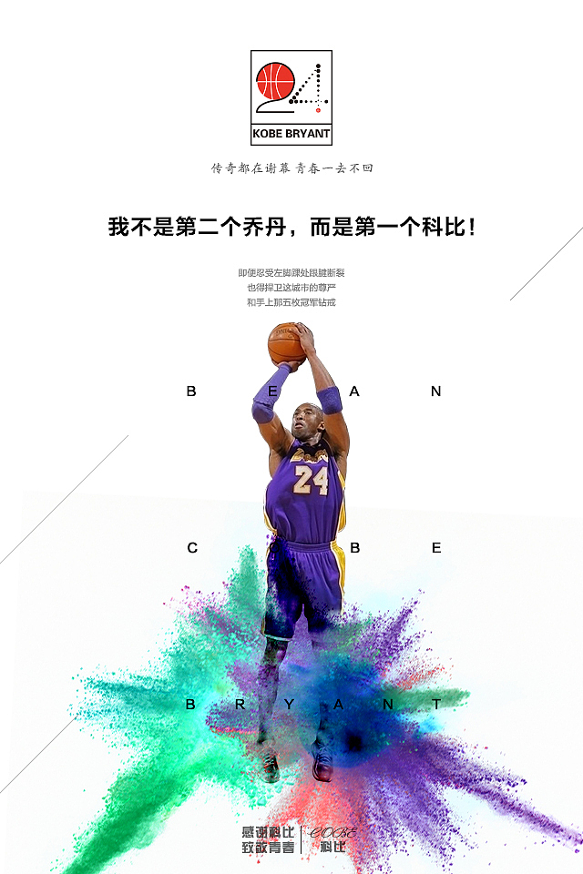 科比海报（图ZNDY3MDIyNzY=） - 海报 - 站酷设计师包工头原创素材 - 站酷ZCOOL