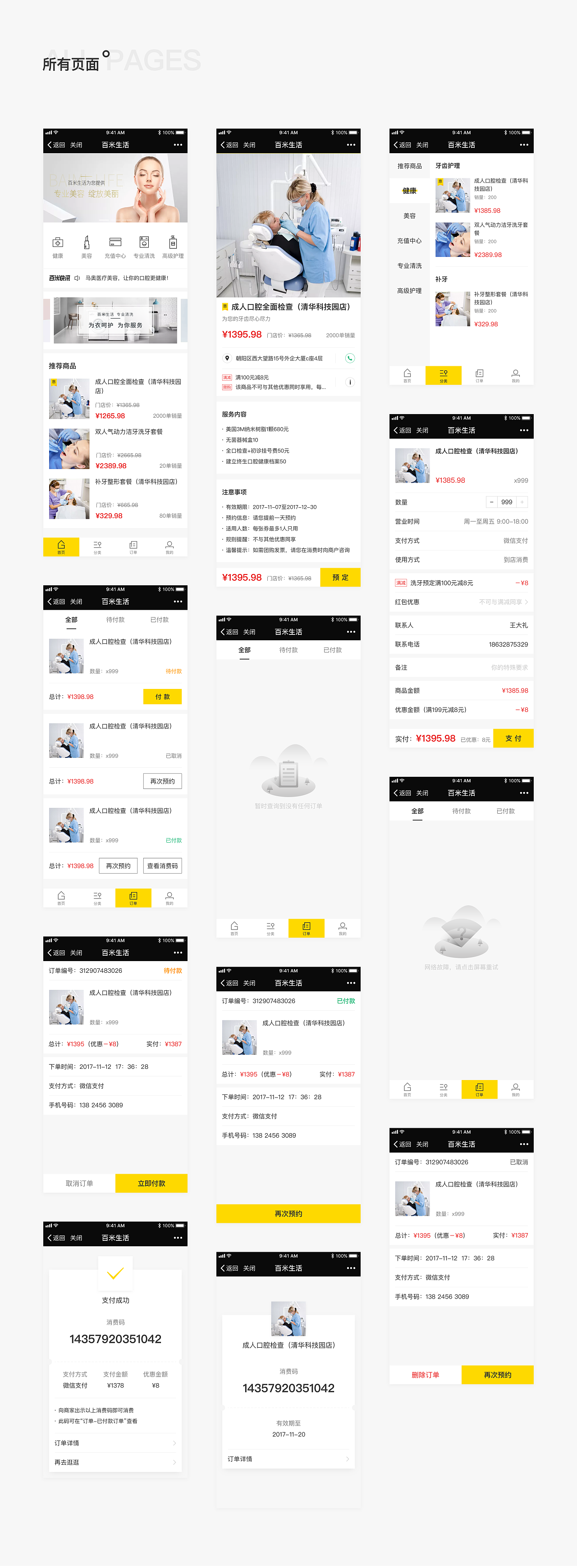 百米生活微信H5页面（图ZMTUzOTk1MjAw） - APP界面 - 站酷设计师ydmydmydmydm原创素材 - 站酷ZCOOL