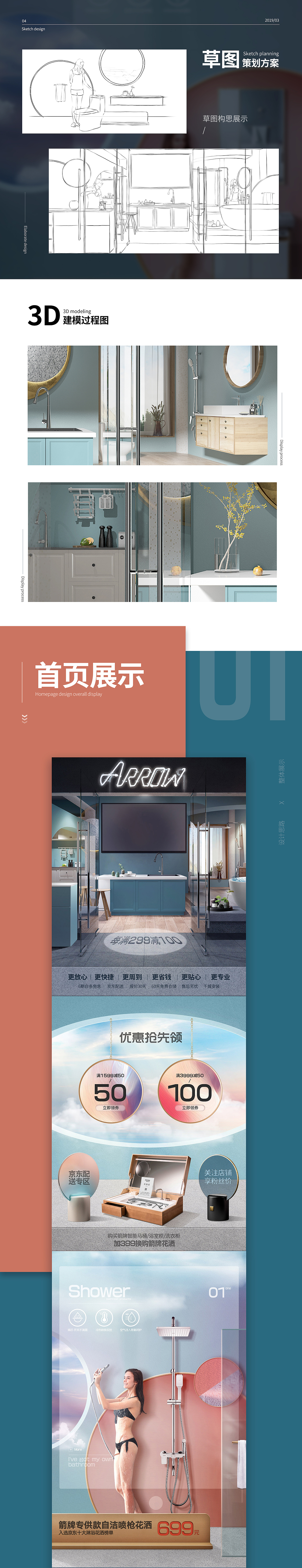 箭牌厨卫旗舰店基础首页（图ZMTU4ODE0NDk2） - 电商 - 站酷设计师灿梦文化原创素材 - 站酷ZCOOL