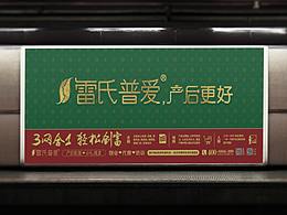 【户外广告】火车站站台广告-品牌案例