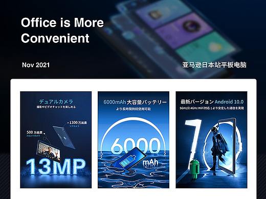 亚马逊主图(平板电脑)