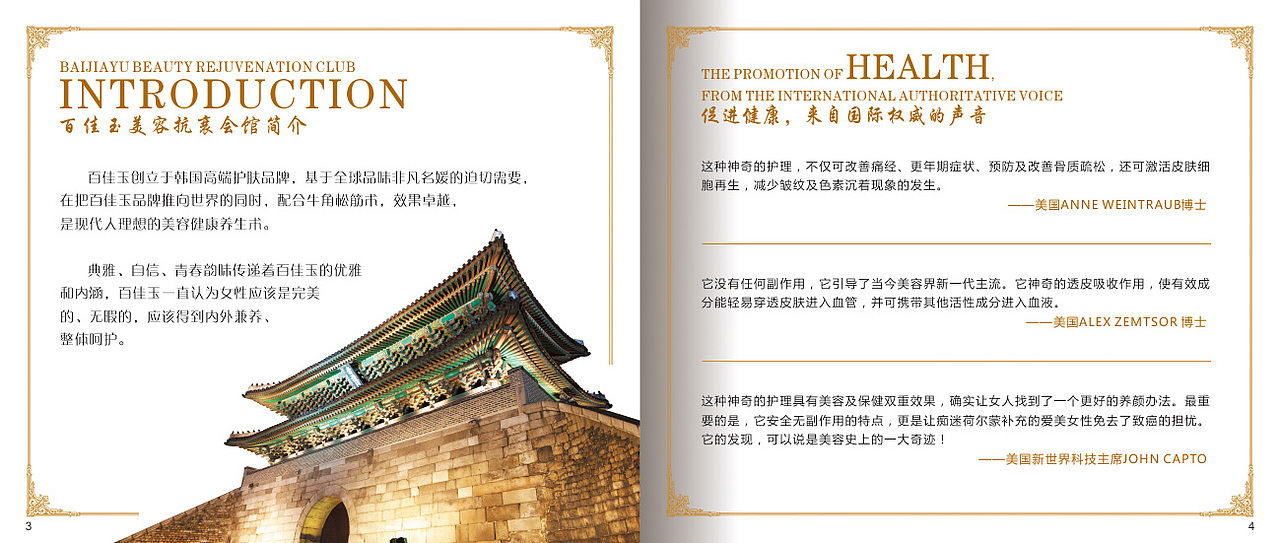 美容手册——百佳玉美容抗衰会馆（图ZMTg5NjIwMTY=） - 宣传物料 - 站酷设计师王猛Will原创素材 - 站酷ZCOOL