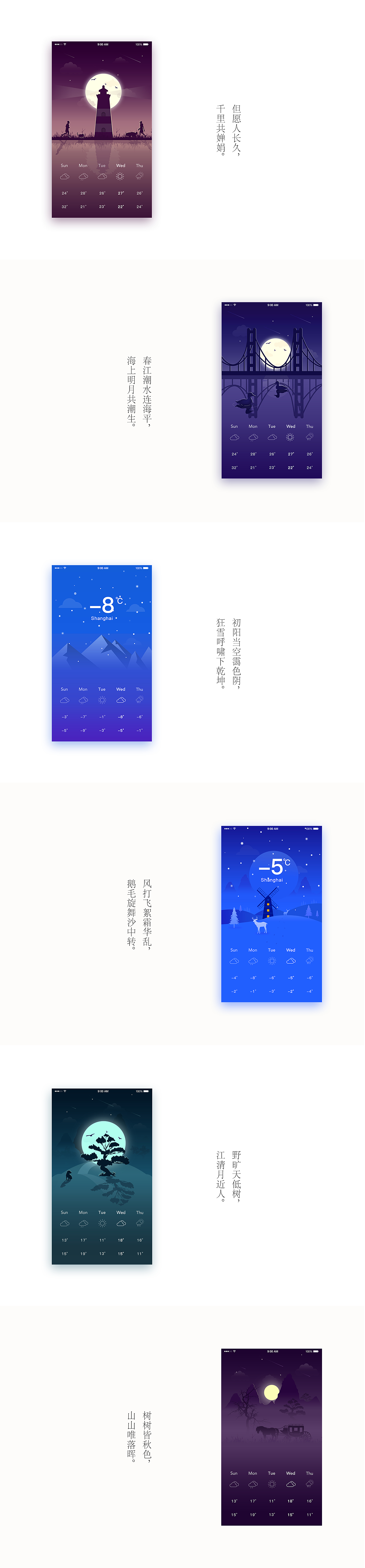 插画天气界面（图ZNTI4OTI4MzY=） - APP界面 - 站酷设计师好听名字全被占了原创素材 - 站酷ZCOOL