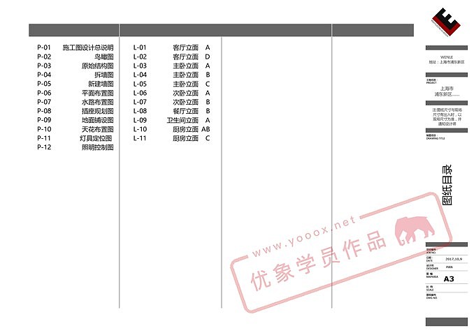 LayOut作品——家装施工图