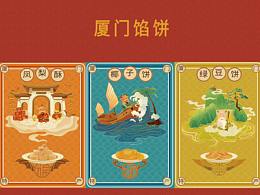 年貨包裝設(shè)計/廈門餡餅