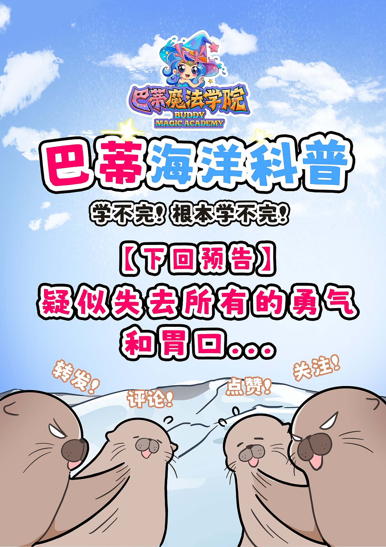 oi小鬼,收起你的眼泪!