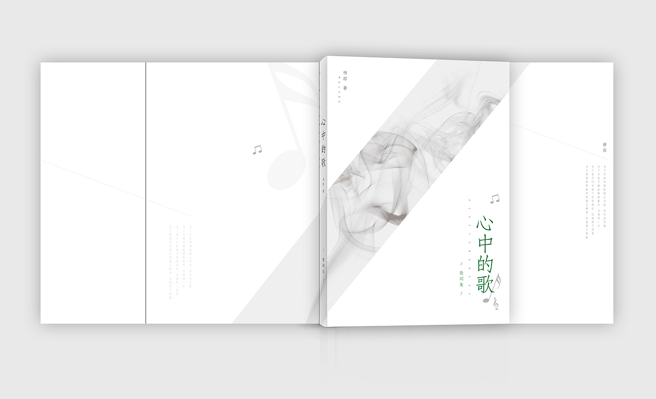 诗集风格设计 略自由 哈哈